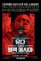Judas and the Black Messiah - South Korean Movie Poster (xs thumbnail)