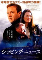 The Shipping News - Japanese Movie Poster (xs thumbnail)