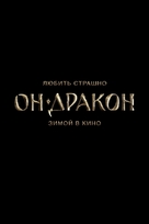Drakony - Russian Movie Poster (xs thumbnail)