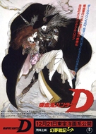 Banpaia hant&acirc; D - Japanese Movie Poster (xs thumbnail)