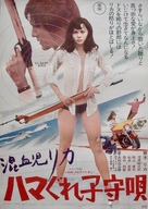 Konketsuji Rika: Hamagure komoriuta - Japanese Movie Poster (xs thumbnail)