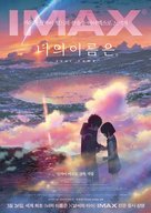 Kimi no na wa. - South Korean Movie Poster (xs thumbnail)