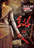 Keechaka - Indian Movie Poster (xs thumbnail)