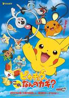 Pokemon Za M&ucirc;b&icirc; XY: Hakai no Mayu to Diansh&icirc; - Japanese Movie Poster (xs thumbnail)