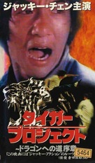 Diao shou guai zhao - Japanese Movie Cover (xs thumbnail)