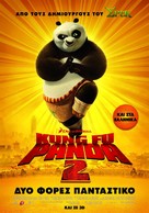 Kung Fu Panda 2 - Greek Movie Poster (xs thumbnail)