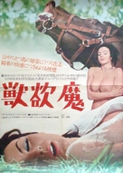 Fiebre - Japanese Movie Poster (xs thumbnail)