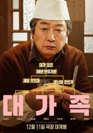 About Family - South Korean Movie Poster (xs thumbnail)