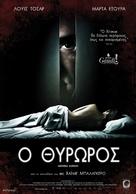 Mientras duermes - Greek Movie Poster (xs thumbnail)