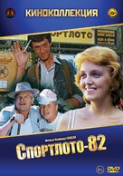 Sportloto-82 - Russian DVD movie cover (xs thumbnail)