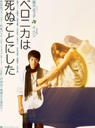 Veronika Decides to Die - Japanese Movie Poster (xs thumbnail)