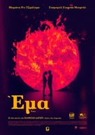 Ema - Greek Movie Poster (xs thumbnail)