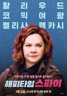 The Happytime Murders - South Korean Movie Poster (xs thumbnail)