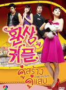 &quot;Hwansangui keopeul&quot; - South Korean Movie Cover (xs thumbnail)