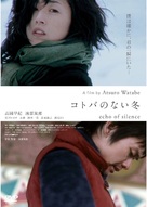 Kotoba no nai fuyu - Movie Poster (xs thumbnail)
