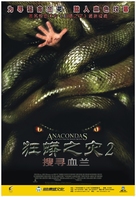 Anacondas: The Hunt For The Blood Orchid - Chinese DVD movie cover (xs thumbnail)