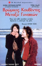 Women Talking Dirty - Greek Movie Cover (xs thumbnail)