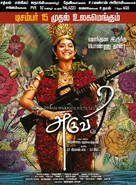 Aruvi - Indian Movie Poster (xs thumbnail)