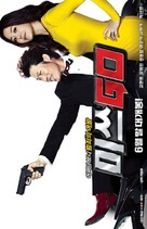 Misseu Go - South Korean Movie Poster (xs thumbnail)