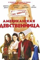American Virgin - Russian DVD movie cover (xs thumbnail)