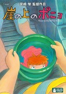Gake no ue no Ponyo - Japanese Movie Cover (xs thumbnail)