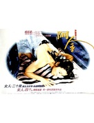The Stunt Woman - Chinese poster (xs thumbnail)
