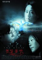 Jonghab byeongwon the movie: Cheonil dongan - South Korean Movie Poster (xs thumbnail)