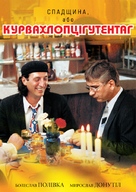 Dedictv&iacute; aneb Kurvahosigutntag - Ukrainian poster (xs thumbnail)
