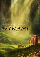 Gubbai, Don Gur&icirc;zu! - Japanese Movie Poster (xs thumbnail)