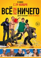 Vse ili nichego - Russian Movie Poster (xs thumbnail)