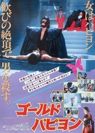 Gwendoline - Japanese Movie Poster (xs thumbnail)