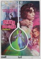 Dominique - Thai Movie Poster (xs thumbnail)