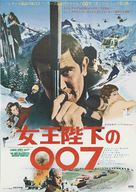 On Her Majesty's Secret Service - Japanese Movie Poster (xs thumbnail)