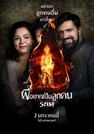Tvar - Thai Movie Poster (xs thumbnail)