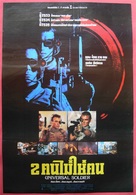 Universal Soldier - Thai Movie Poster (xs thumbnail)