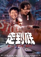 Zou dao di - Chinese Movie Poster (xs thumbnail)