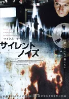 White Noise - Japanese Movie Poster (xs thumbnail)