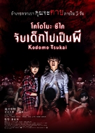Kodomo tsukai - Thai Movie Poster (xs thumbnail)