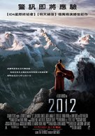 2012 - Taiwanese Movie Poster (xs thumbnail)