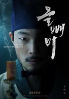 The Night Owl - South Korean Movie Poster (xs thumbnail)