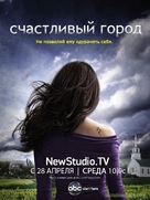 &quot;Happy Town&quot; - Russian Movie Poster (xs thumbnail)