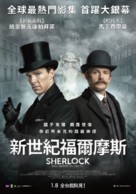 &quot;Sherlock&quot; - Taiwanese Movie Poster (xs thumbnail)