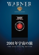 2001: A Space Odyssey - Japanese DVD movie cover (xs thumbnail)