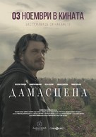 Damascena - Bulgarian Movie Poster (xs thumbnail)