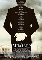 The Butler - Greek Movie Poster (xs thumbnail)