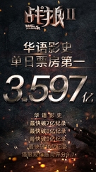 Wolf Warrior 2 - Hong Kong Movie Poster (xs thumbnail)