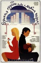 L&#039;ironie du sort - Russian Movie Poster (xs thumbnail)