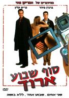 The Long Weekend - Israeli DVD movie cover (xs thumbnail)