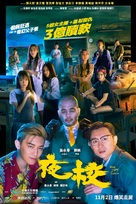 One Night at School - Hong Kong Movie Poster (xs thumbnail)