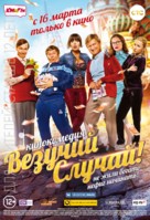 Vezuchiy Sluchay - Russian Movie Poster (xs thumbnail)